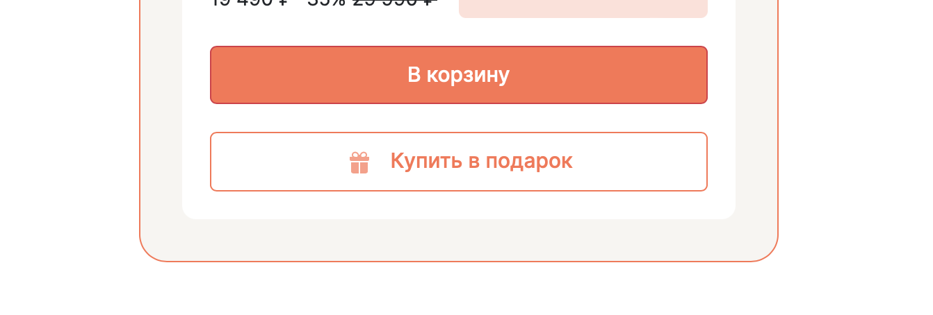 Изображение к инструкции «Как купить курс в подарок?»