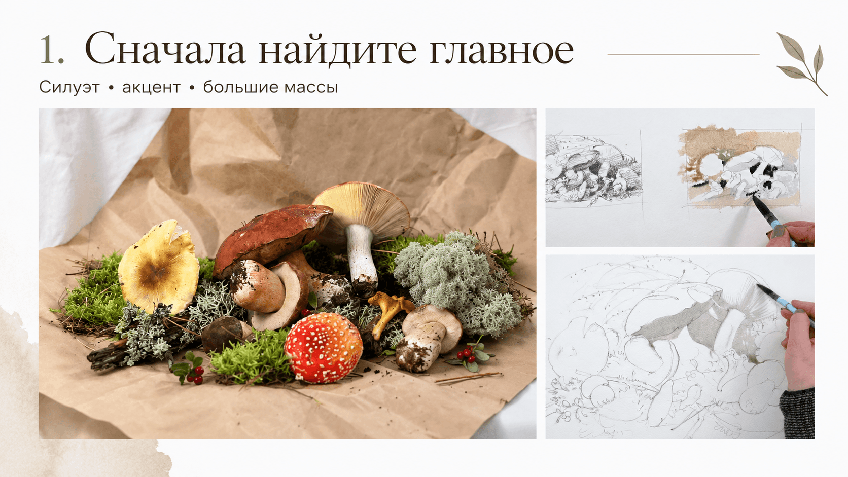 Читать больше о «Как рисовать грибы акварелью и передать живую фактуру» в блоге Lectoroom Иллюстрация к статье «Как рисовать грибы акварелью и передать живую фактуру»