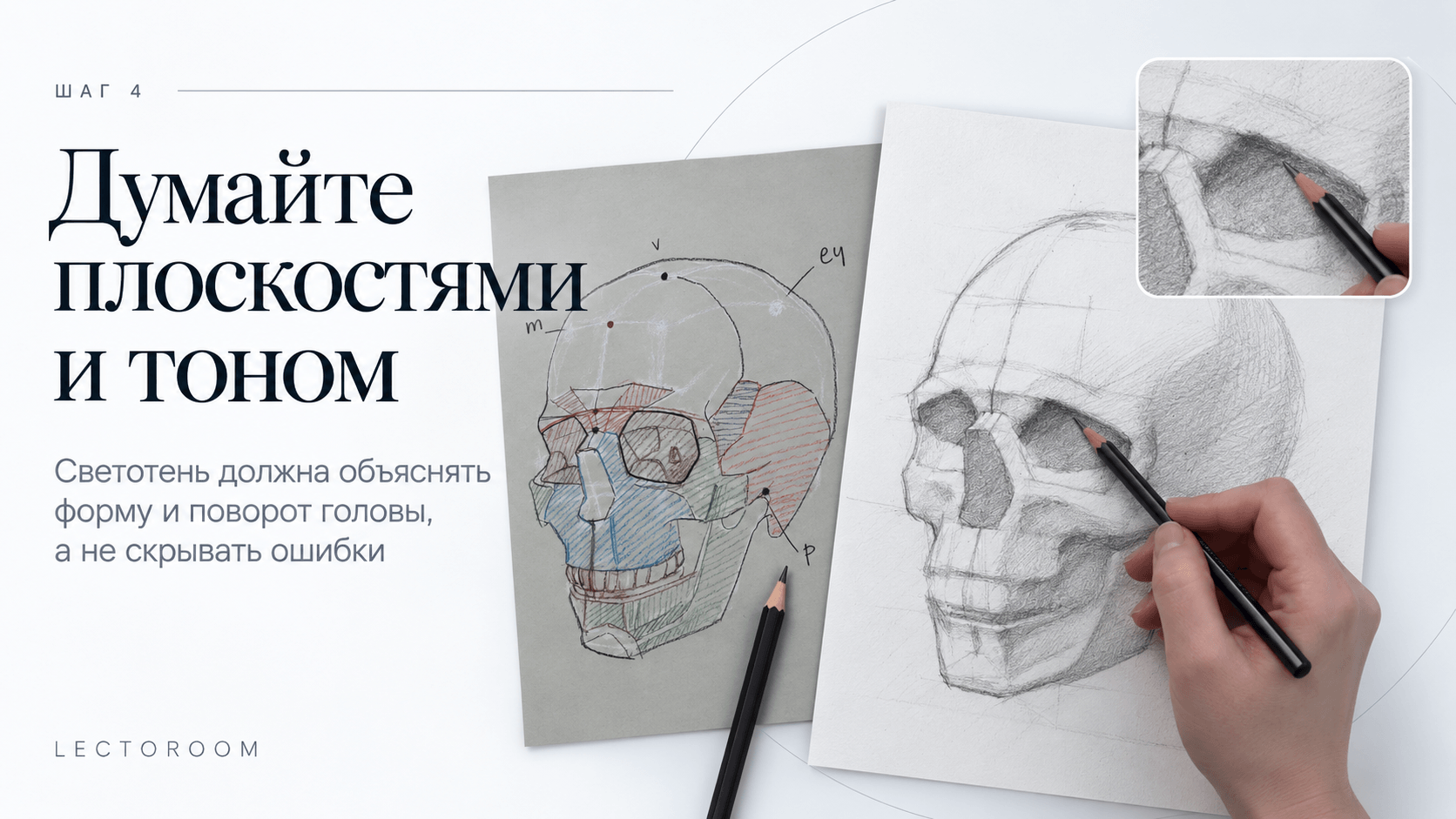 Читать больше о «Как рисовать череп?» в блоге Lectoroom Иллюстрация к статье «Как рисовать череп?»