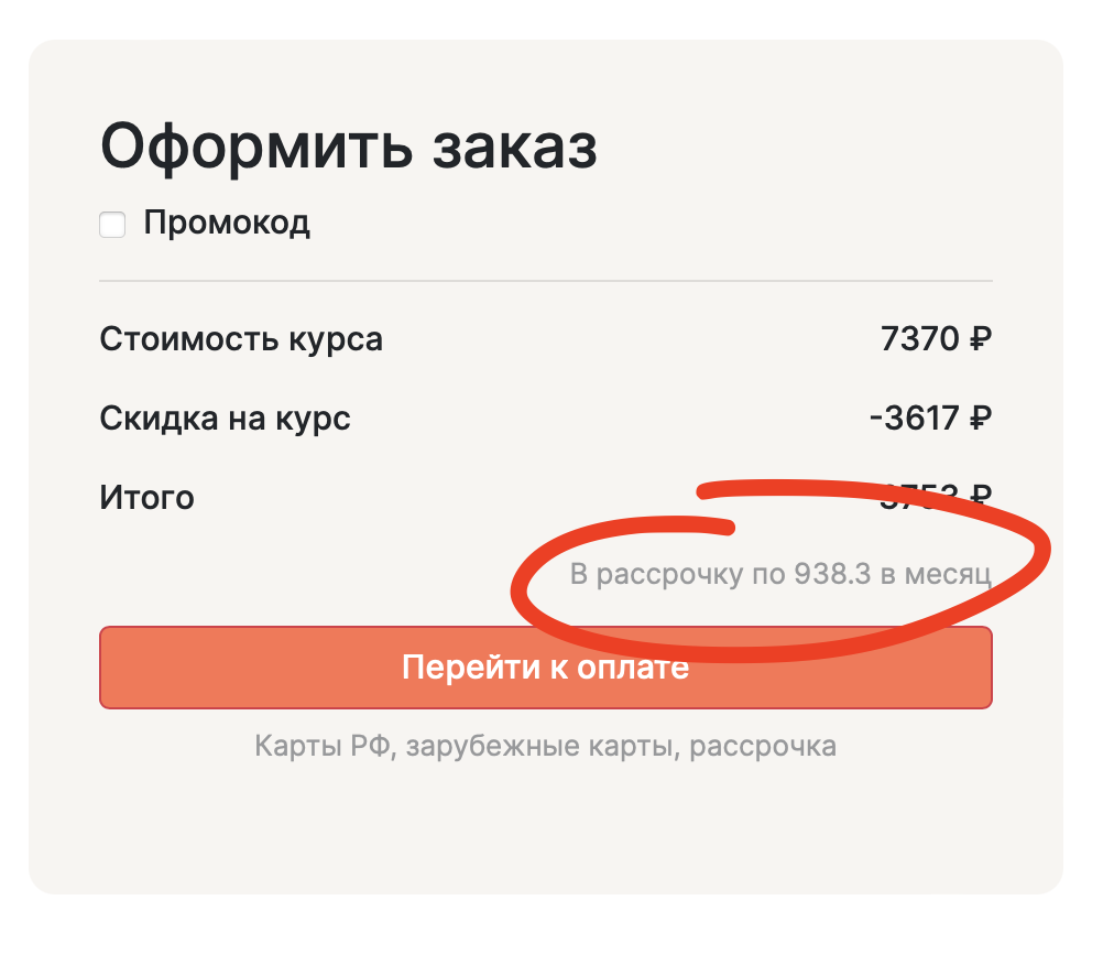 Изображение к инструкции «Оплата курса в рассрочку — как оформить на Lectoroom»