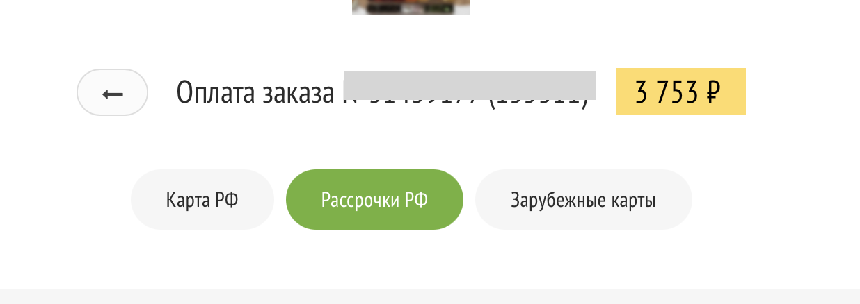 Изображение к инструкции «Оплата курса в рассрочку — как оформить на Lectoroom»