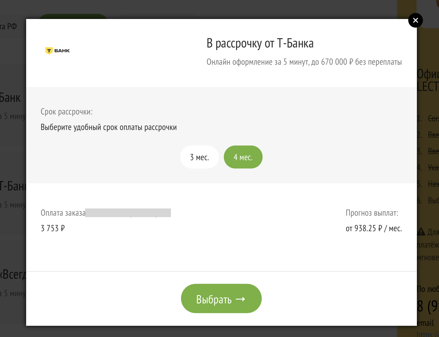 Изображение к инструкции «Оплата курса в рассрочку — как оформить на Lectoroom»