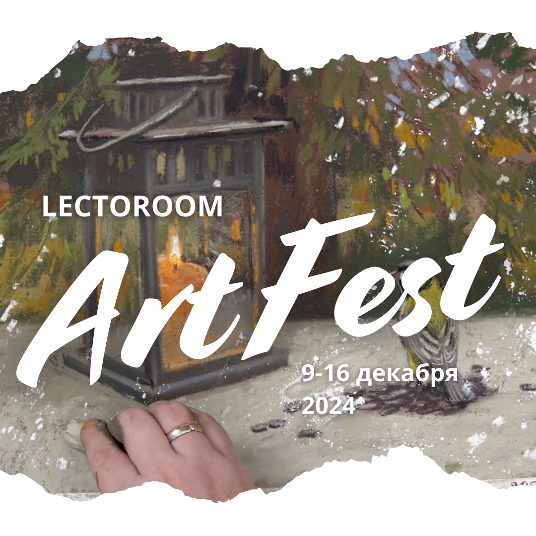 Lectoroom Art Fest