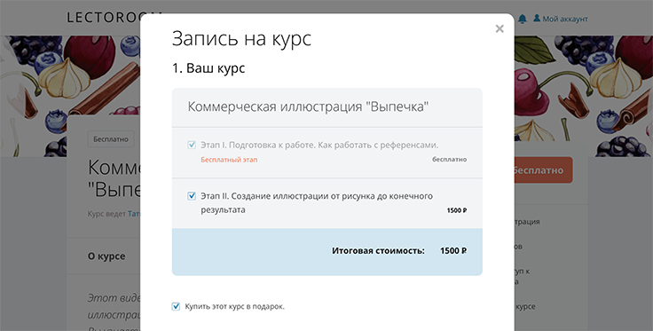 Как купить в подарок